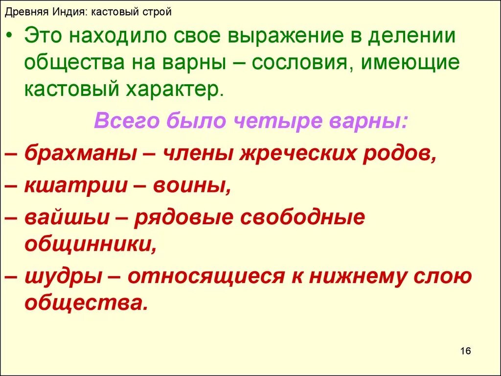 Кастовое деление общества. Кастовый Строй это. Кастовый Строй в древней Индии. Кастовый слойдревней Индии. Кастовый слой в древней Индии.