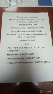 Соцзащита уфа