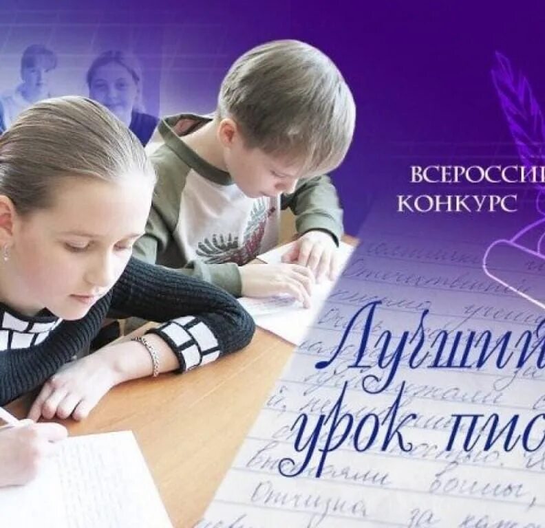 Лучший урок года. Лучший урок письма картинки. лучший урок письма конкурс заставка. лучший урок письма 2025 официальный сайт-. конкурс лучший урок письма 2025 мой любимый литературный герой.