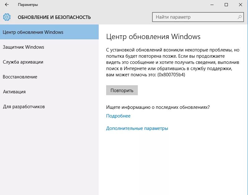 Ошибка обновления windows 10. Обновление windows уведомление. ошибка центра обновления виндовс. ошибка центр обновления windows 10. центр обновления виндовс уведомление.