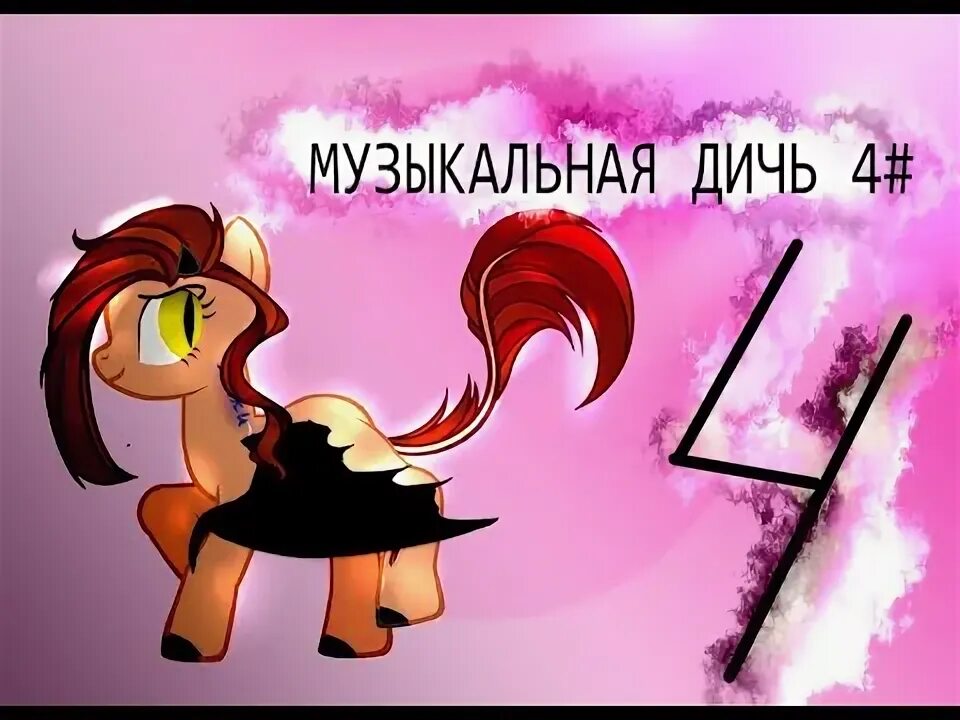 Музыка дичь. Музыка дичь. Музыка дичь. Музыка дичь. Дичь музыка.