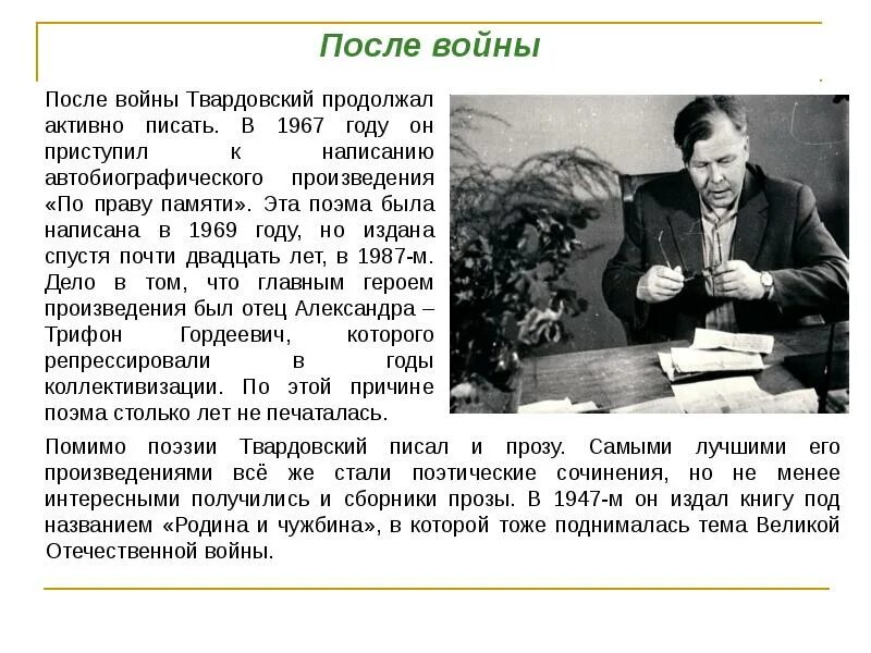 Краткая биография твардовского 8 класс литература. Твардовский биография.
