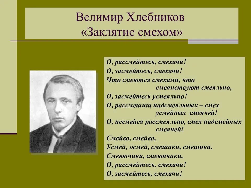 Песни 20 века литература. Хлебников направление в литературе. Хлебников футуризм.