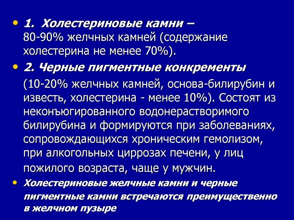 Камень холестерина. Желчнокаменная болезнь презентация. Первая помощь при желчнокаменной болезни. ЖКБ неотложная помощь. Неотложная помощь при желчекаменной болезни.