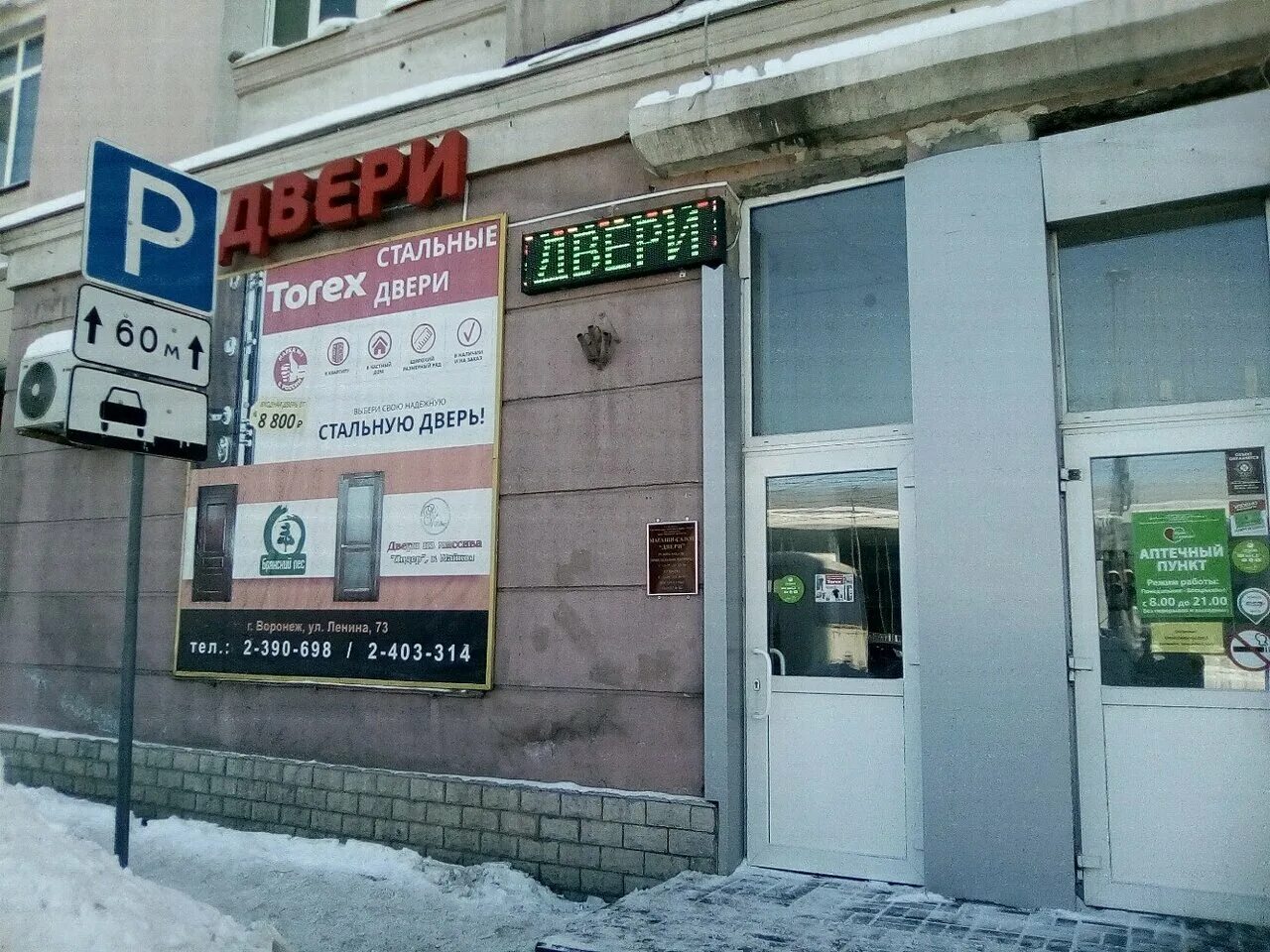 73. ленина, д. улица ленина дом 73 воронеж. работница воронеж улица ленина 73. улица ленина 73 воронеж на карте.