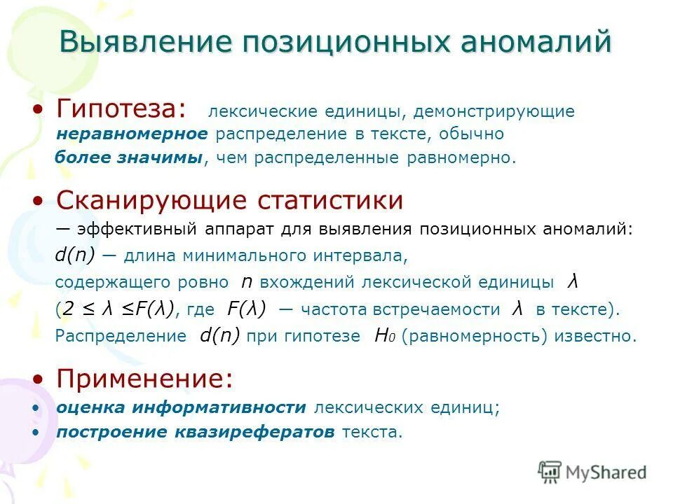 Лексическая гипотеза