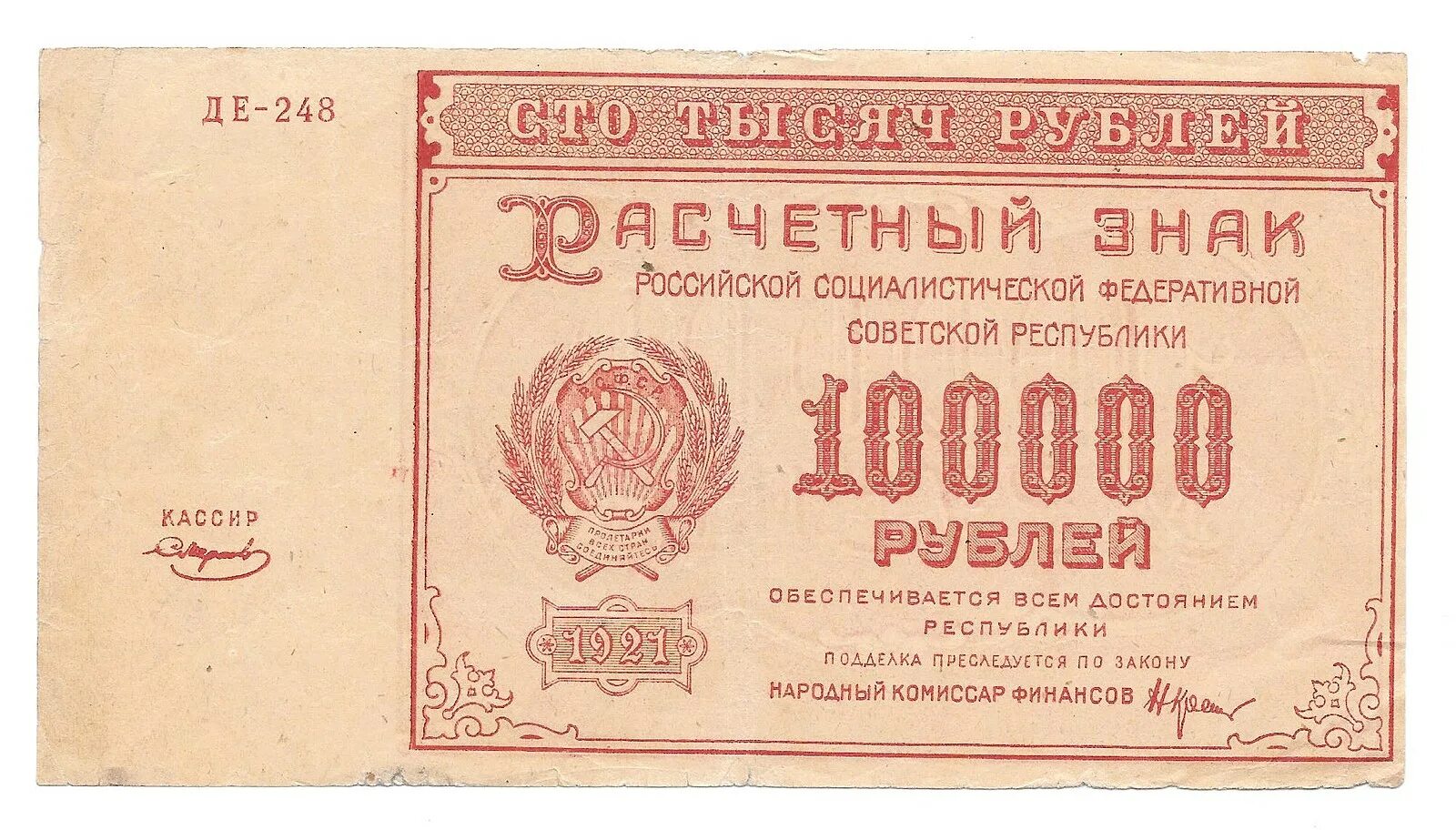 100.000 россии. Реформа Сокольникова 1922-1924. Банкнота 100000 рублей 1921 года СССР копия. Денежная реформа 1922. Банкнота 100 000 рублей.