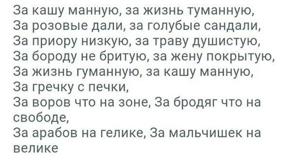 Что значит кирюша напомнил как пахнет каша. За кашу манную за жизнь туманную. тост за кашу манную за жизнь туманную. жизнь гуманная каша манная. каша манная жизнь туманная.