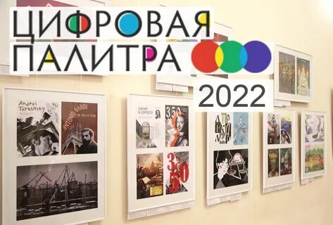 Палитра конкурсов