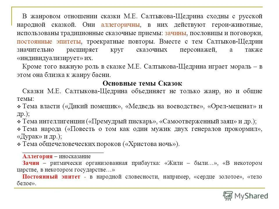 Отзыв на сказку "Дикий помещик". Что писать?