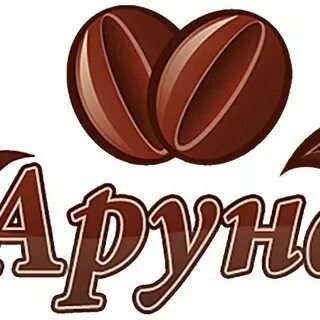 Аруна курган сайт