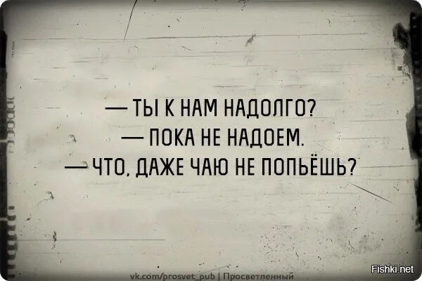 Со мной надолго. Отлучусь ненадолго. я ненадолго отлучусь. надолго приехал. я ненадолго отлучусь картинка.