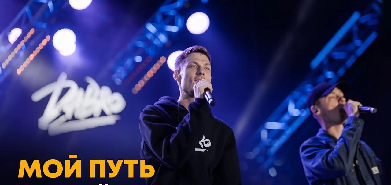 Группа добро мой путь. Dabro мой путь не простой. Добро мой путь. Dabro. Добро мой путь.