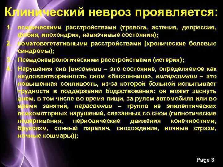 Депрессия навязчивые. Тревога и невротические расстройства. Проявление невроза. Неврастения клинические проявления. Клинические проявления невротических расстройств.