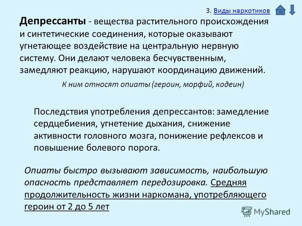 Депрессанты что это такое. Вещества депрессанты. Депрессанты что это такое. Депрессант. Что относят к депрессантам.