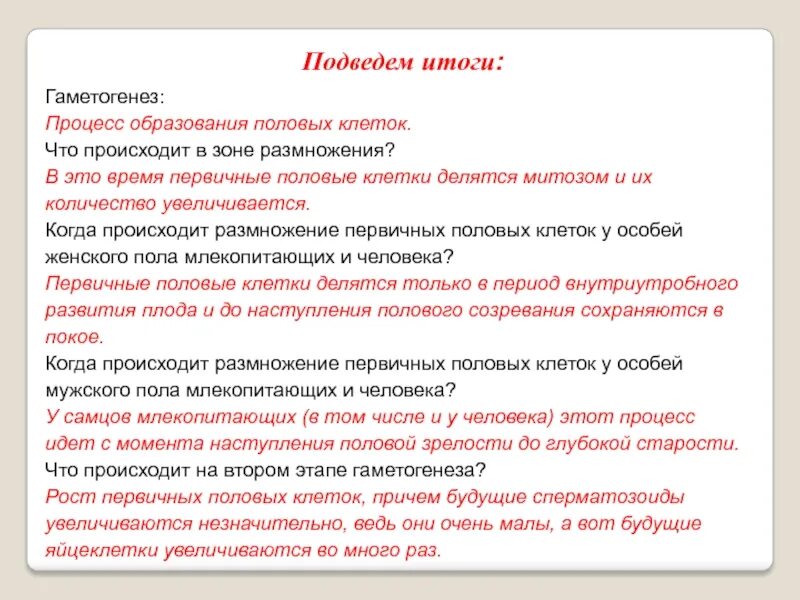 Процесс в зоне размножения. Процесс в зоне размножения
