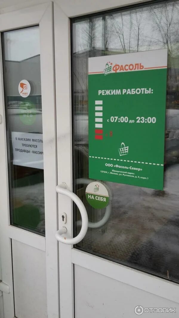 Фасоль режим работы. Магазин фасоль город удачный. фасоль чайковский магазин. магазин фасоль пермь.