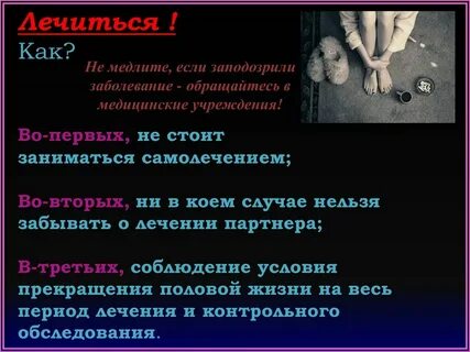 Передается ли женщине половым путем