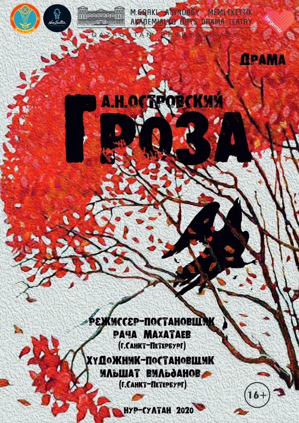Афиша к пьесе гроза. Афиша к спектаклю гроза островского. Афиша к грозе островского. Театральная афиша. Афиша пьесы гроза островского.