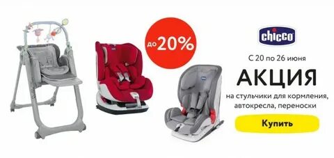 Кресла детские акция
