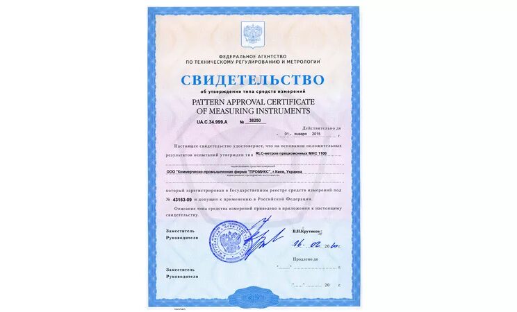 Сертификат об утверждении типа средств измерений. Регистрационный номер в си номер в госреестре. Проверить номер в госреестре. Реестр средств измерении пример. Сертификат внесения в реестр средств измерений.
