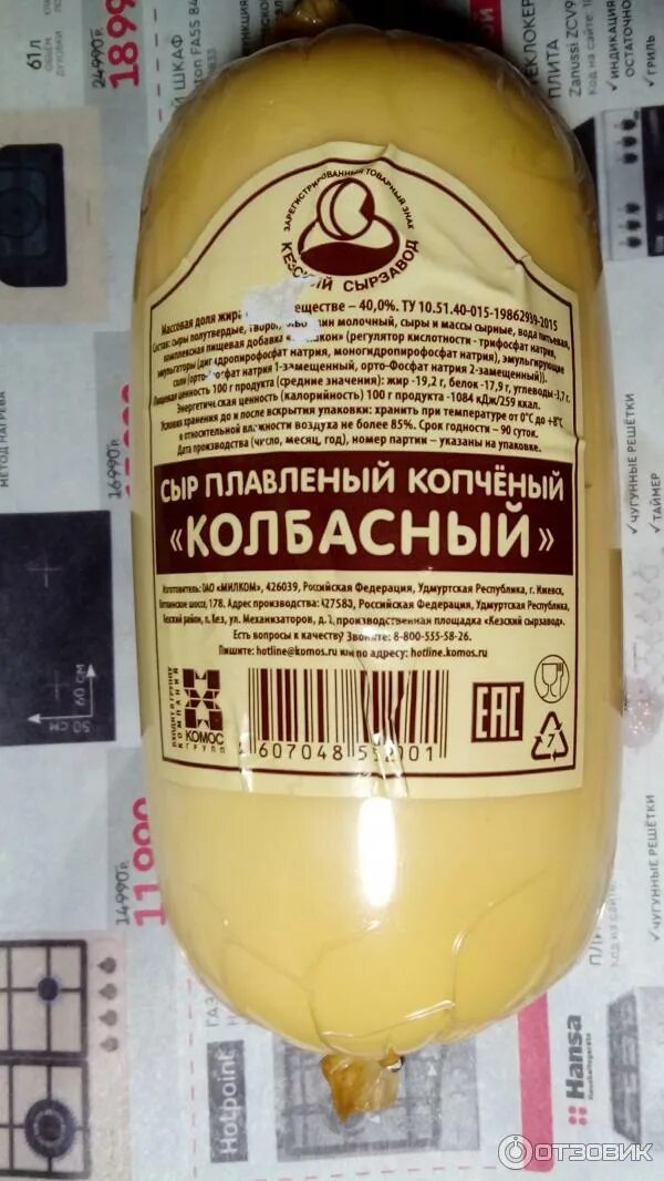 Сыр колбасный копченый отзывы. Сыр колбасный тюкалинский. сыр плавленый колбасный кезский сырзавод. кезский сырзавод сыр плавленый копченый колбасный. кезский сырзавод копченый сыр.