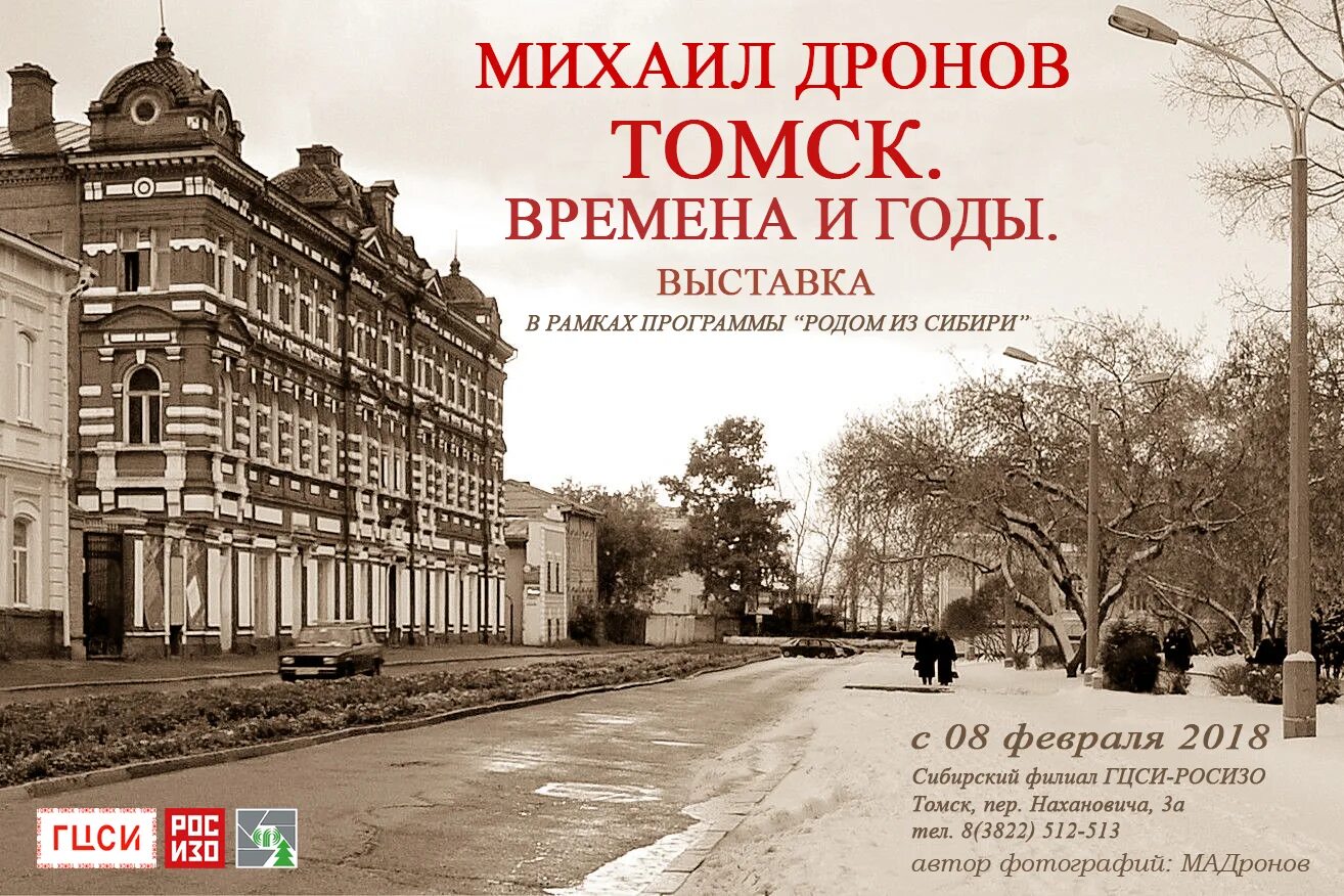 Фотовыставка Томск. Ул Нахановича 3 Томск музей. Афиша Томск. Томск афиша 2024 год