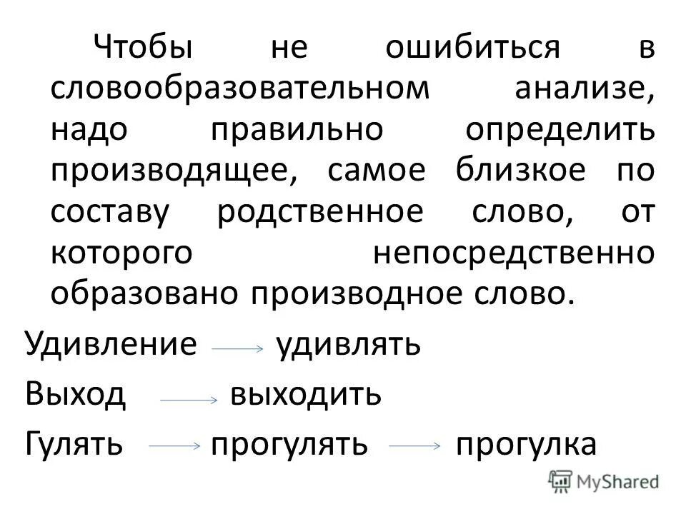 смысл слова удивлять