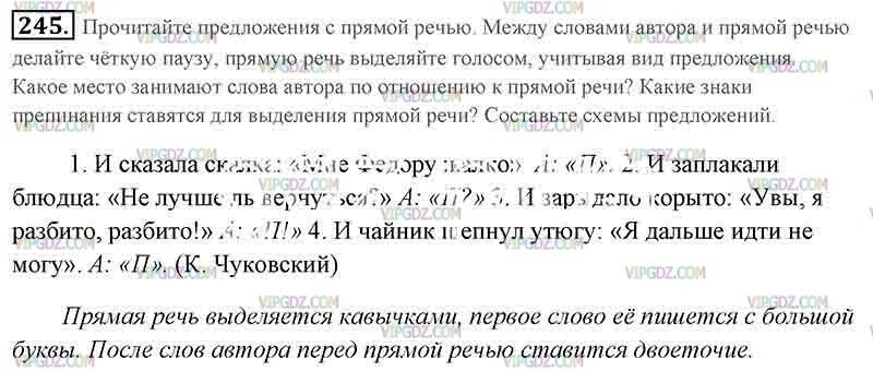 Составить предложение с прямой речью стелющийся туман. Составить предложение с прямой речью стелющийся туман