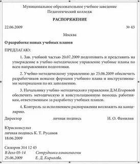 Установите соответствия издание приказа