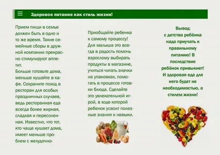 Буклет диета
