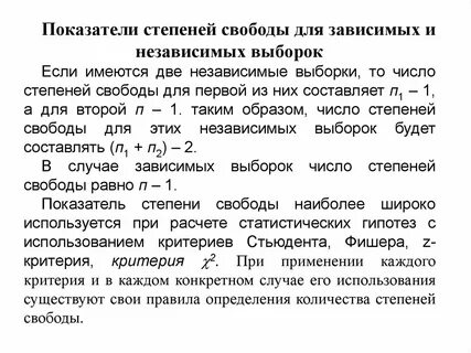 Степени свободы в праве