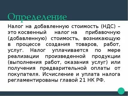 Почему ндс 18