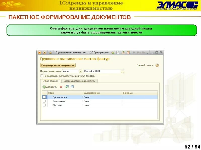 1с аренда и управление недвижимостью. В 1с начисление арендной платы. Формирование документов в 1 с. Документы начислена аренда. Как в 1с начислить аренду