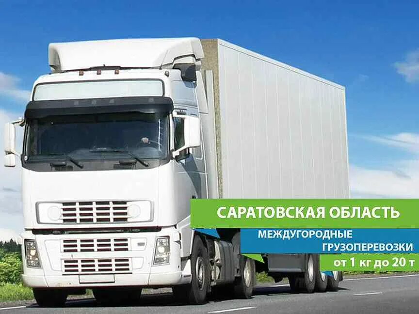 Грузоперевозки башкортостан. Автомобильные перевозки. Автоперевозки. Грузовик газель. Грузового междугородного автотранспорта.