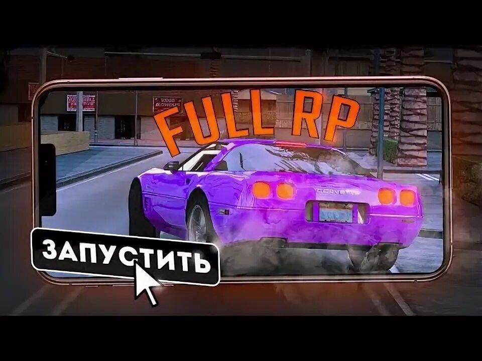 Samp mobile сервер
