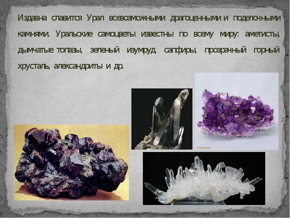 Проект про урал 4 класс окружающий мир. Уральские горы для 2 класса. Уральские горы доклад 4 класс. Уральские горы сообщение. Уральские горы проект 4 класс.