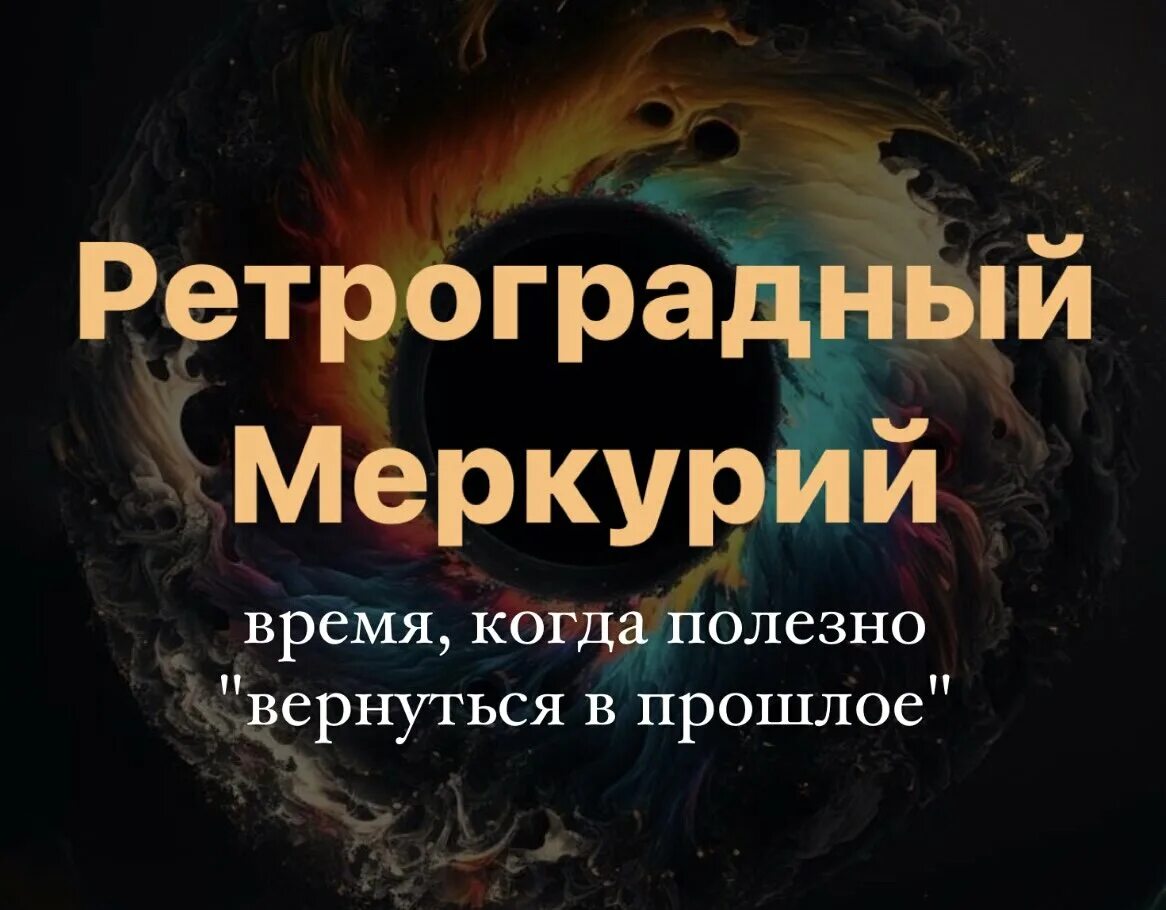 Ретроградный меркурий 2025 девы. Ретроградный меркурий 2025 девы
