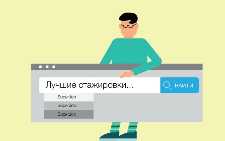 Superjob поиск вакансий. Стажировка от ВК. SUPERJOB блоггер. SUPERJOB база 2017. Вакансий для стажеров на SUPERJOB.
