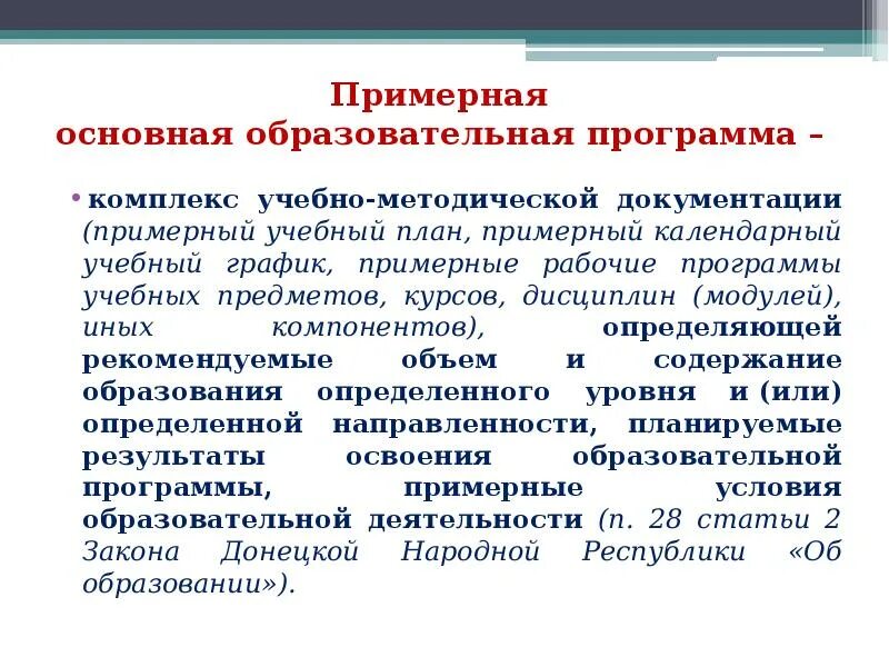 Содержательные компоненты общеобразовательной программы имеется лишний пункт. Объем образовательной программы дисциплин(модули). иные компоненты образовательной программы это. примерные рабочие программы.