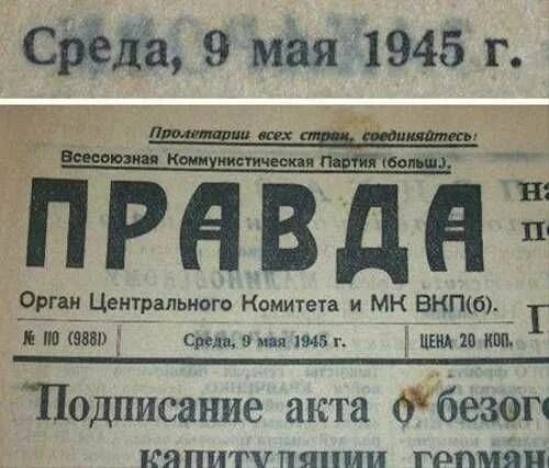 Правда 9 мая 1945 года. Газета 9 мая 1945. газета 1945 года. газета правда 9 мая 1945. газета с днем победы 1945.
