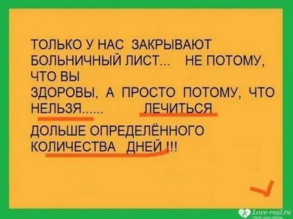 После больничного пошел в отпуск