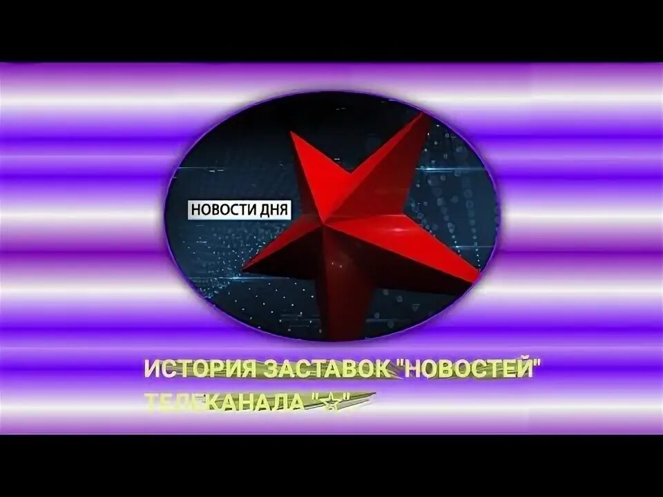 Эволюция заставок выпуск 40 программа время. Новости специальный выпуск заставка.