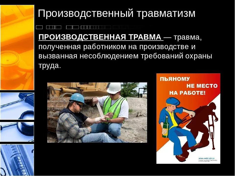 Что относится к методам предупреждения несчастных случаев