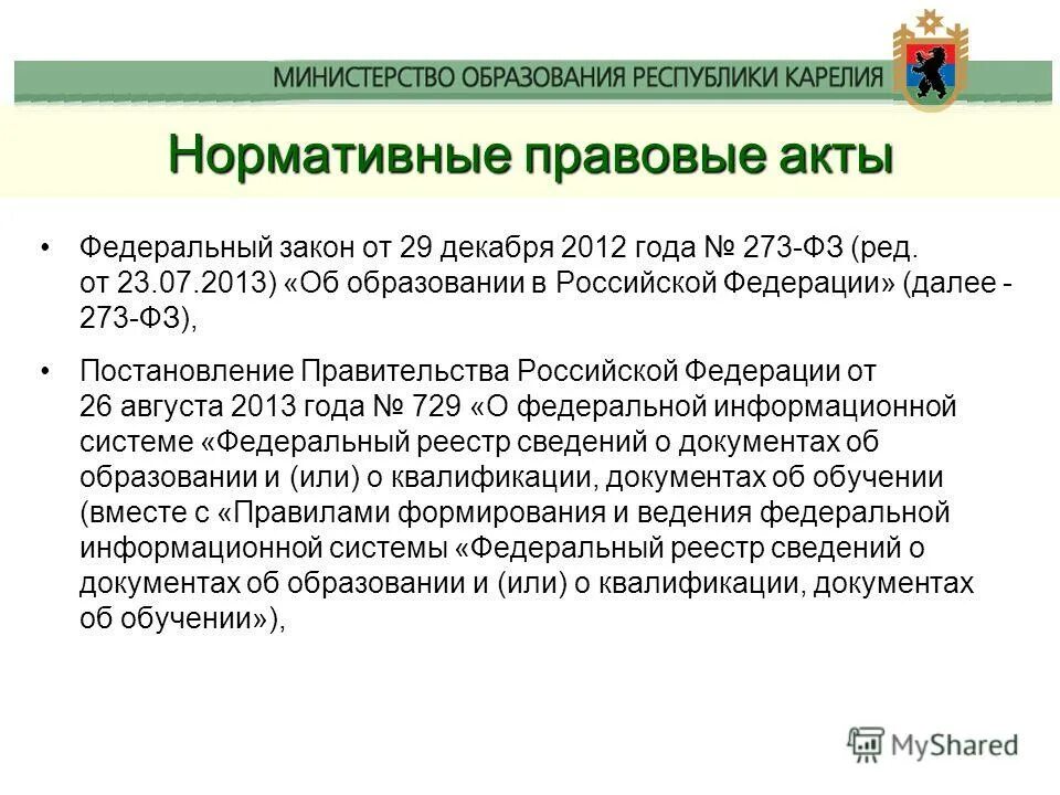 Постановление 273 пп. Постановление 273 пп. Постановление 273 пп. Постановление 273 пп. Нормативно правовые документы российской федерации.