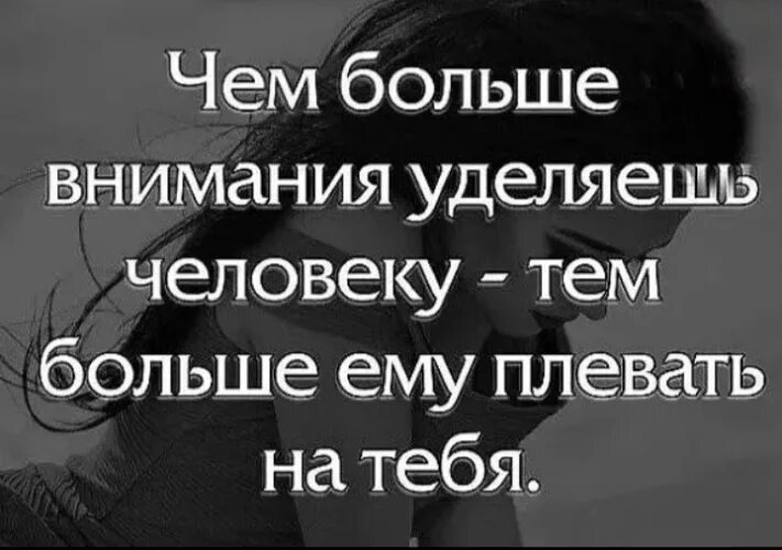 Любимый человек не уделяет внимания. Когда человеку на тебя наплевать. людям наплевать на тебя. если человеку плевать на тебя цитаты. всем на тебя наплевать цитаты.