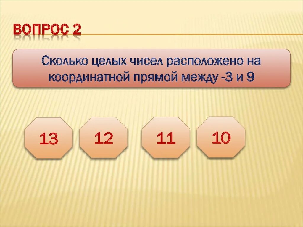 Сколько чисел между 26 и 105 целых. Сколько целых чисел расположено. Сколько целых чисел расположено на координатной прямой между числами. Сколько целых чисел между числами. Сколько целых чисел YF rjjhlbyfnjyjq ghzvjqрасположено между.