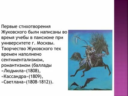 Какие стихотворения написал жуковский