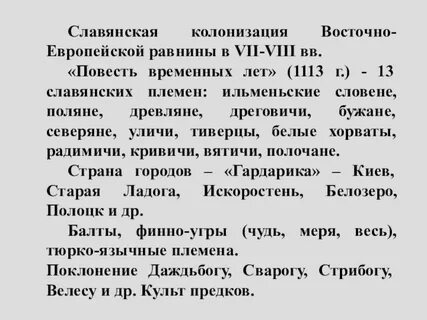 Три племени восточных славян