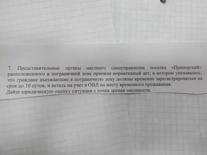 Дайте правовую оценку ситуации